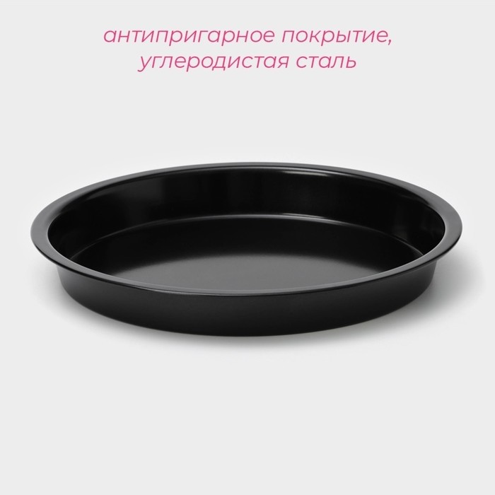 Форма для выпечки Доляна «Жаклин. Круг», 20×2.5 см, антипригарное покрытие, чёрная