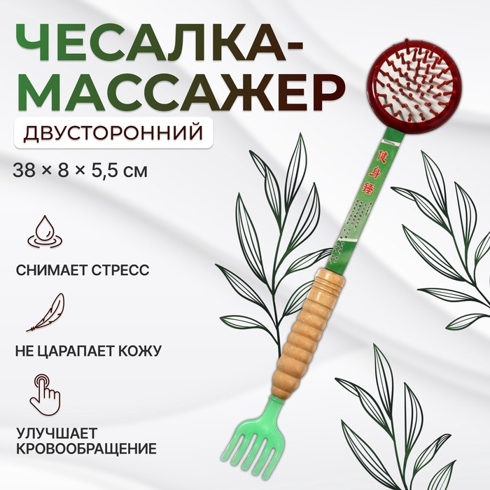 Массажёр-чесалка «Отдых» двусторонний, 38×8×5.5 см, универсальный, деревянный, разноцветный