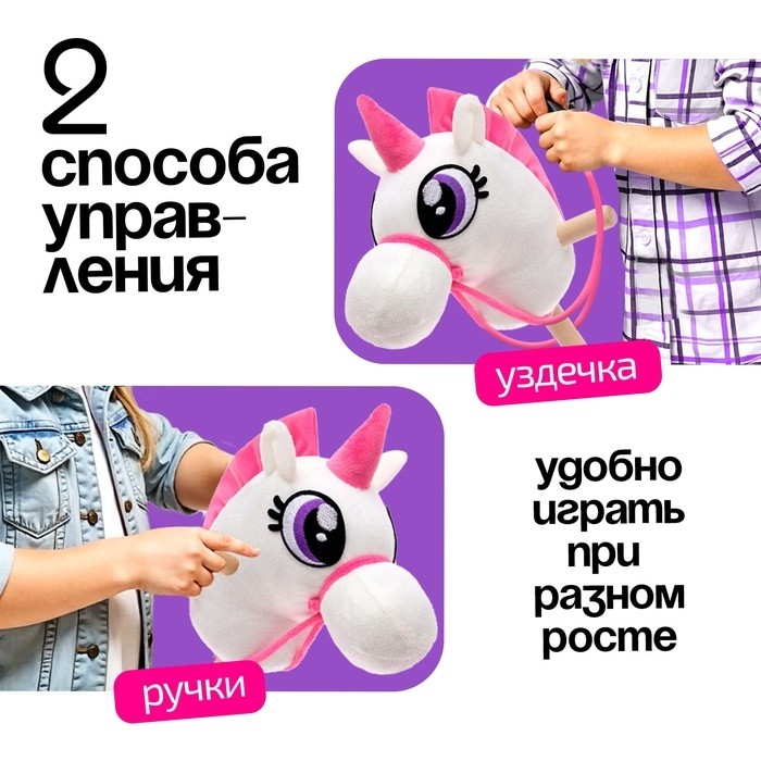 Мягкая игрушка «Единорог-скакун», на палке, МИКС