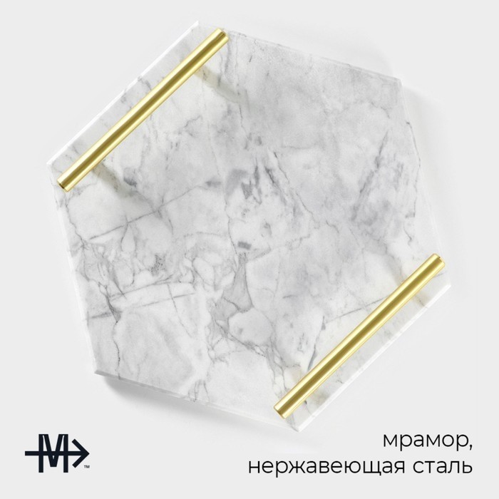 Поднос Magistro Marble, 25×29 см, мрамор, белый