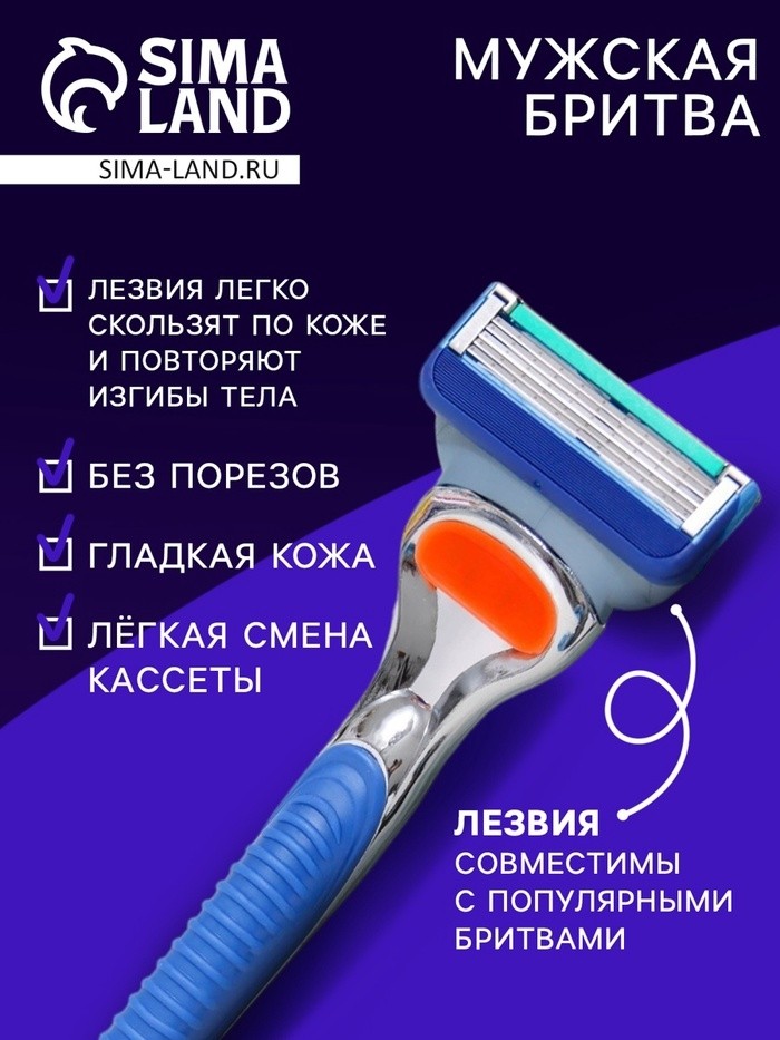 Станок бритвенный и 8 сменных кассет