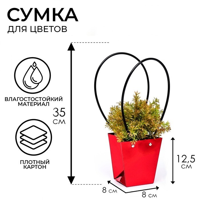 Сумка для цветов Красная влагостойкая, 12×12 - 8×8 - 12.5 см (Цена за 10 шт.)