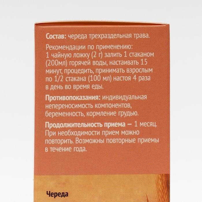 Трава череда, 50 г (Цена за 2 шт.)