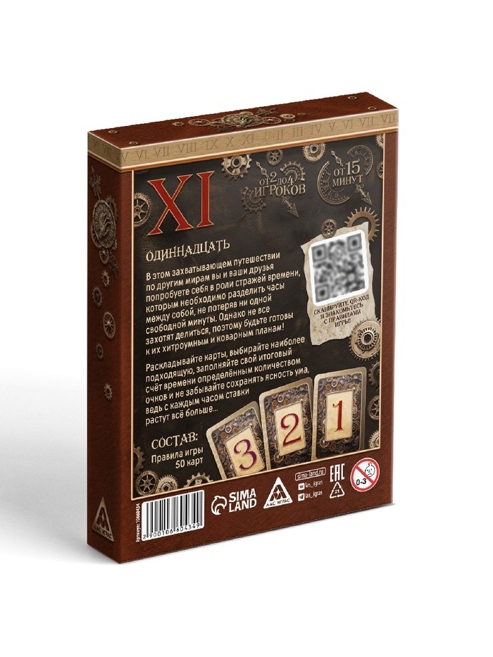 Настольная игра «XI», карточная, 50 карт, 8+