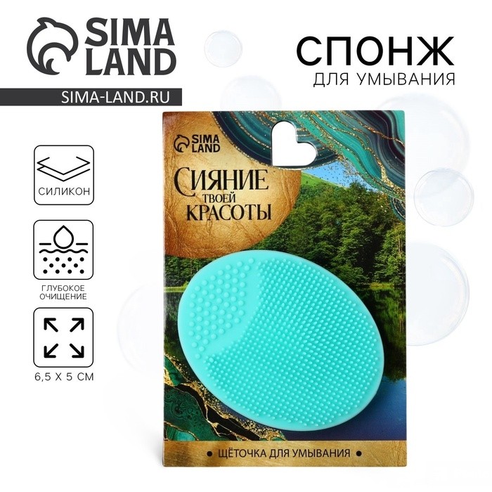 Массажер спонж для умывания, на подложке «Сияние твоей красоты», 6.5×5 см