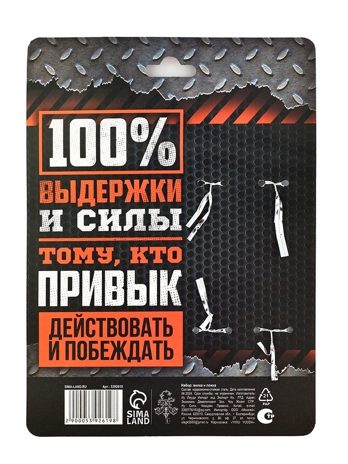 Столовые приборы «Крепкому мужику»: ложка и вилка