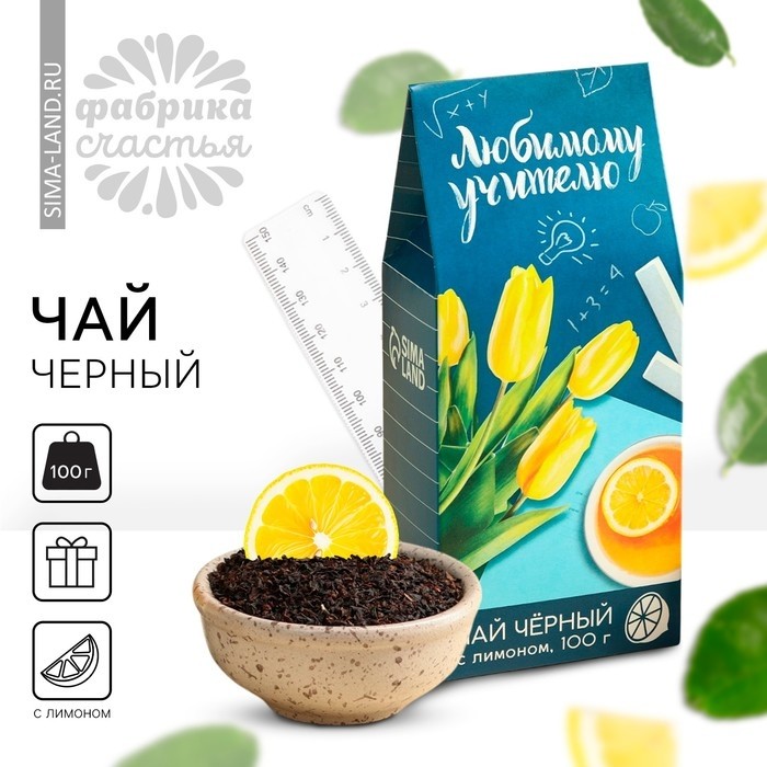 Чай чёрный подарочный «Любимому учителю», с лимоном, 100 г