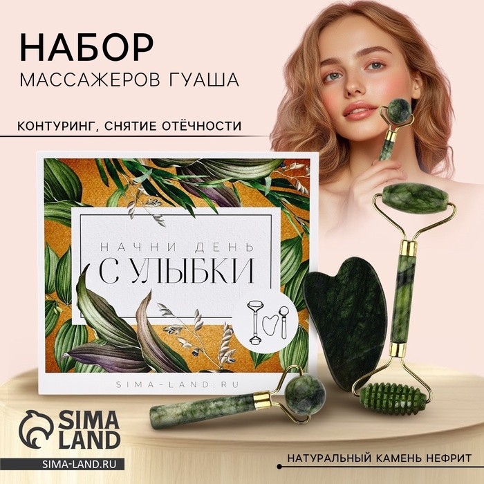Массажер гуаша, набор 3 в 1 «Начни день с улыбки», 15×12.5 см