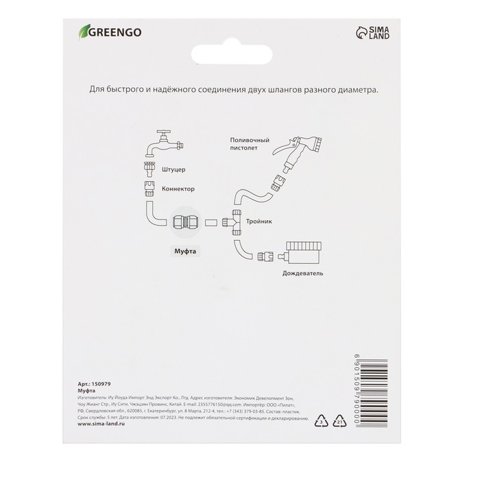 Муфта переходная, для шлангов 3/4" (21 мм) – 1" (25 мм), цанговое соединение, ABS-пластик, Greengo (Цена за 2 шт.)