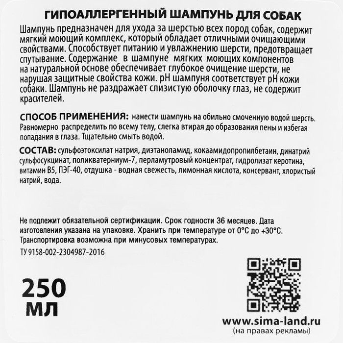 Шампунь "Пижон" гипоаллергенный, для чувствительной кожи, для собак, 250 мл (Цена за 2 шт.)