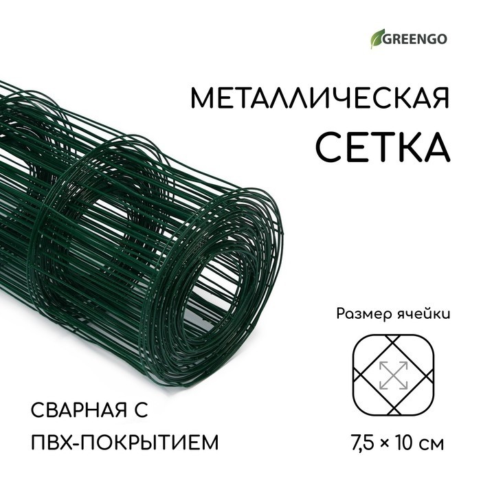 Сетка сварная с ПВХ покрытием, 10×1 м, ячейка 75×100 мм, d=1 мм, металл, Greengo