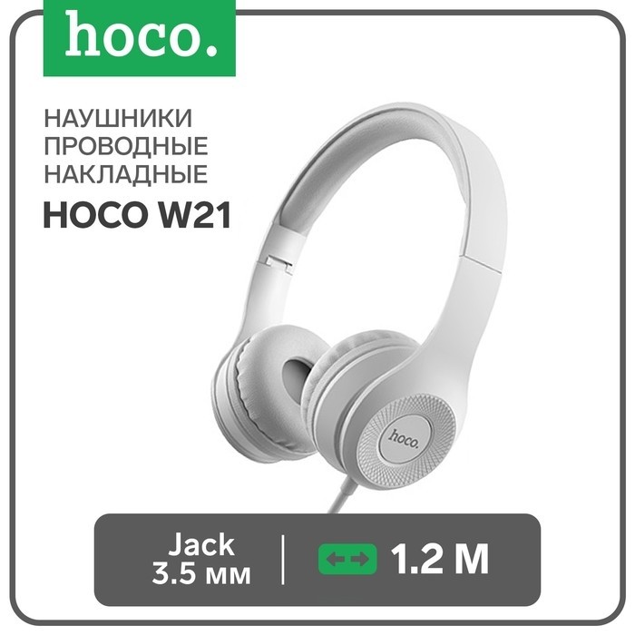 Наушники Hoco W21, проводные, накладные, с микрофоном, Jack 3.5 мм, 1.2 м, серые