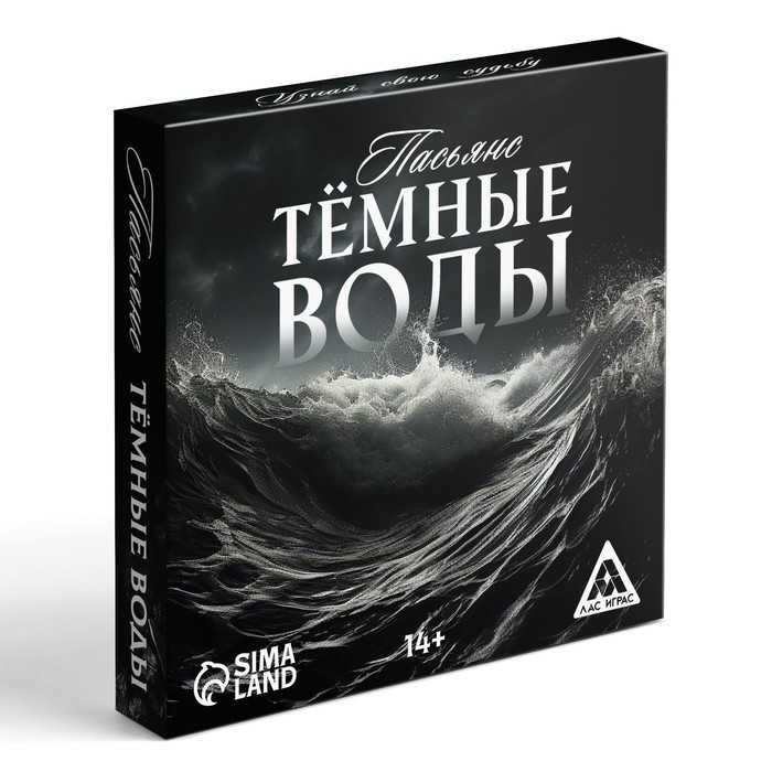 Пасьянс карточный «Тёмные воды», 25 карт (9×9 см), 14+