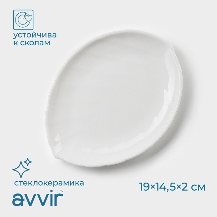 Блюдо сервировочное Avvir «Лист», 19×14.5×2 см, стеклокерамика