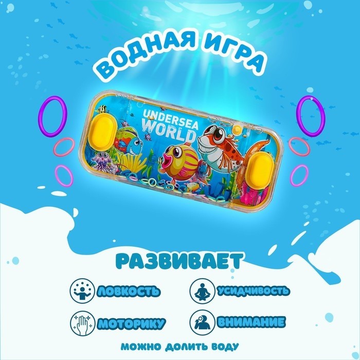 Водная игра с колечками «Подводный мир», МИКС (Цена за 24 шт.)