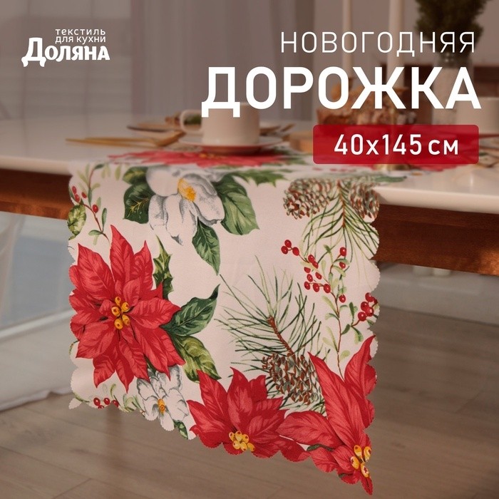 Дорожка Доляна "Рождественские цветы" 40х145см, 100% п/э, 140гр/м2