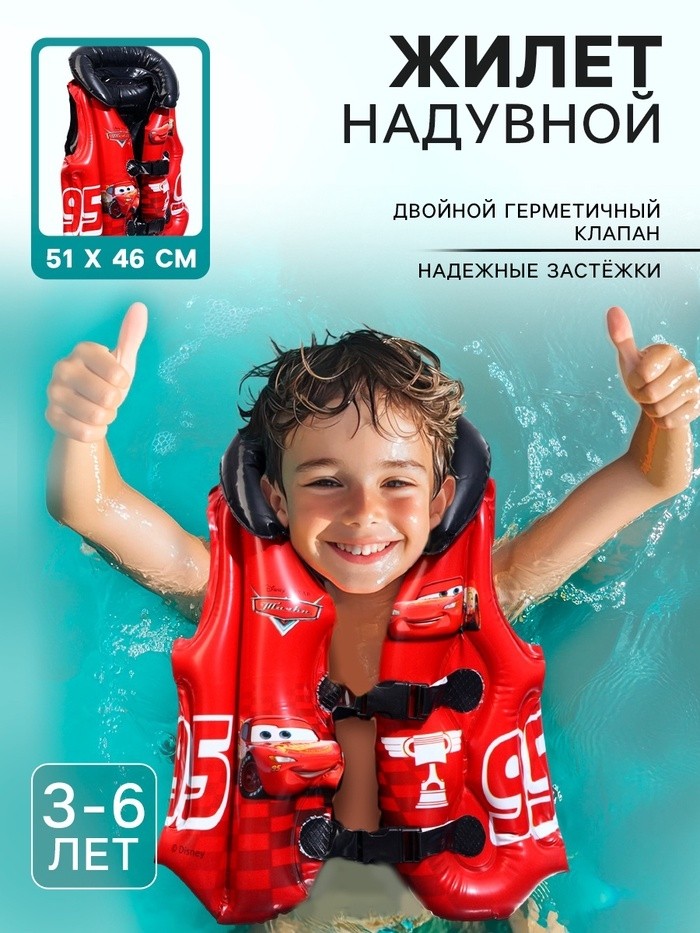 Жилет для плавания детский «Тачки», надувной, красный