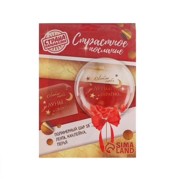 Воздушный шар полимерный 18", «Страстное послание», с перьями, наклейки