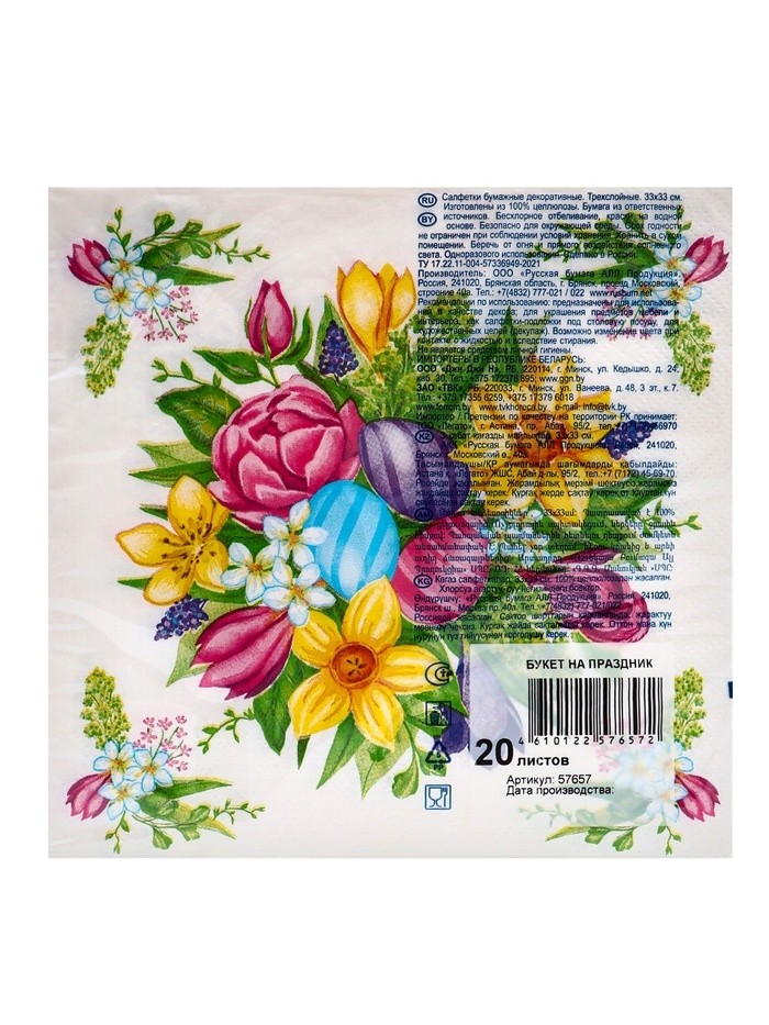 Пасхальные салфетки бумажные Art Bouquet «Букет на праздник», 3 слоя, 33х33 см, 20 шт