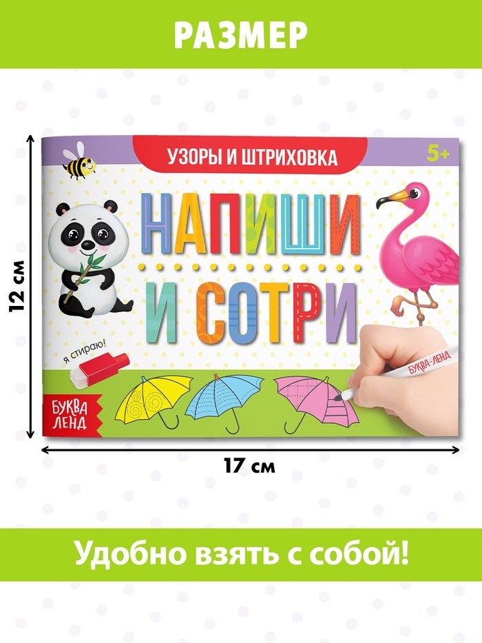 Многоразовая пропись «Пиши-стирай. Узоры и штриховка», 12 стр., с маркером (Цена за 2 шт.)