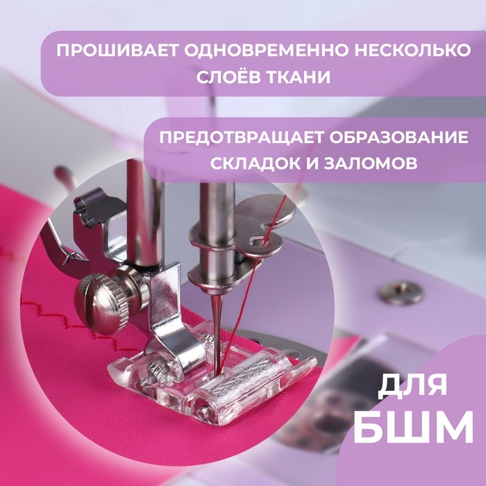 Лапка для швейных машин, роликовая, «Зигзаг», 5 мм, 1.9×3 см (Цена за 2 шт.)