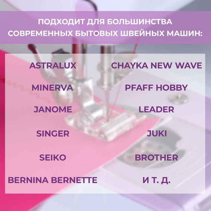 Лапка для швейных машин, роликовая, «Зигзаг», 5 мм, 1.9×3 см (Цена за 2 шт.)