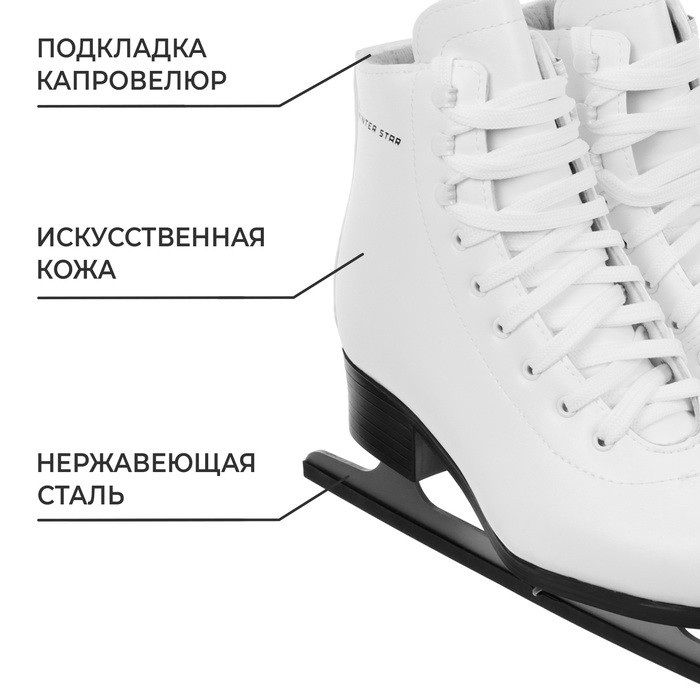 Коньки фигурные Winter Star прокатные, р. 41