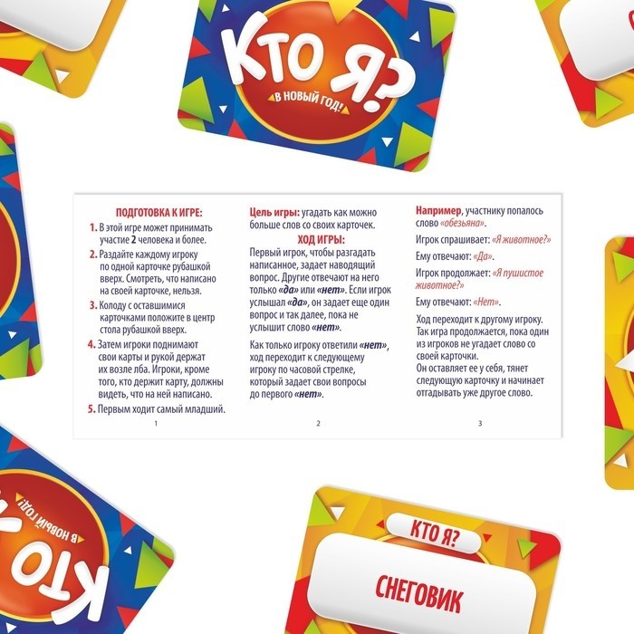 Настольная игра новогодняя «Новый год:Кто Я?», 50 карт, 10+