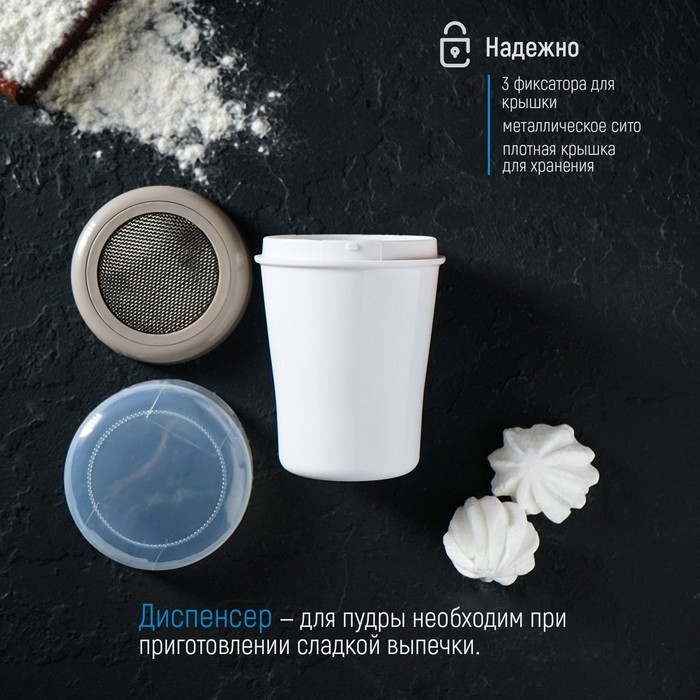 Диспенсер для сахарной пудры Доляна, 220 мл, 7.5×9.5 см, белый
