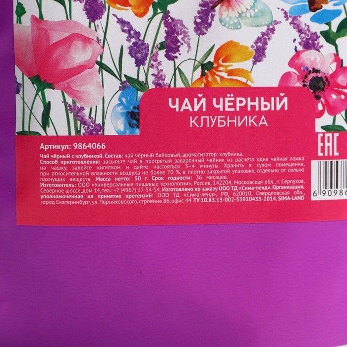 Чай подарочный чёрный «Любимой маме» вкус: клубника, 50 г.
