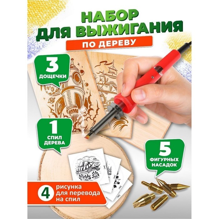 Выжигание по дереву: аппарат с насадками, доски 3 шт., спил 1 шт., набор для творчества