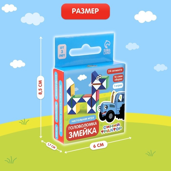 Настольная игра «Головоломка змейка», Синий трактор (Цена за 2 шт.)