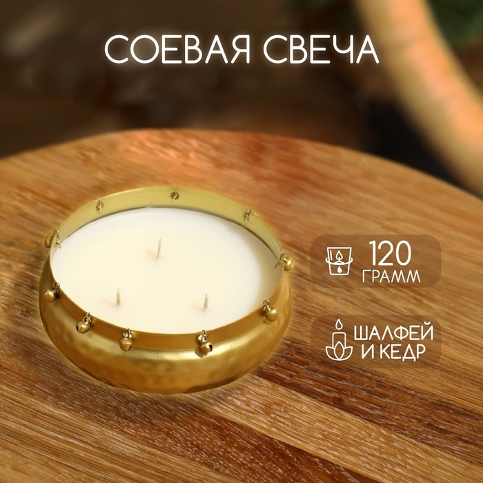 Свеча ароматическая Ghungroo ourli, 120 г, соевый воск, sage & cedar