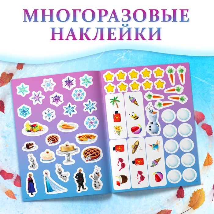 Книжка - раскладушка «Холодное сердце. Задания», многоразовые наклейки, маркер, Дисней