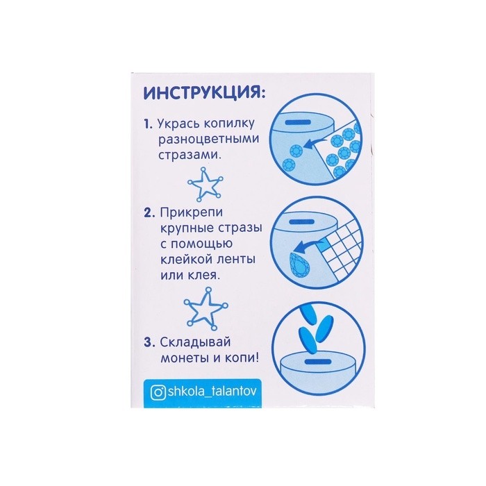 Набор для творчества. Копилка для декорирования стразами «Копилка чемпиона» (Цена за 2 шт.)
