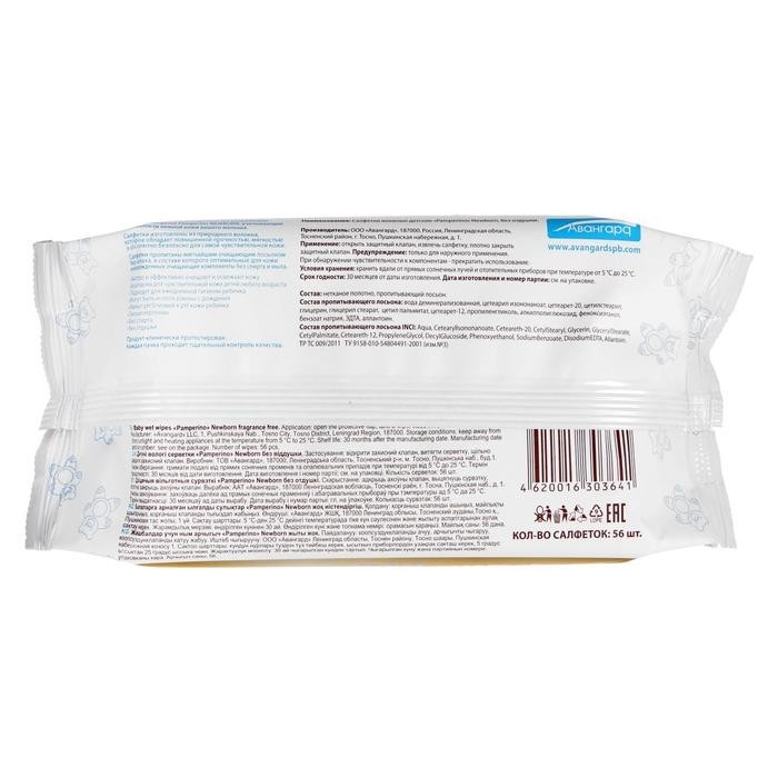 Влажные салфетки Pamperino Newborn, детские, без отдушки, с клапаном, 56 шт (Цена за 2 шт.)