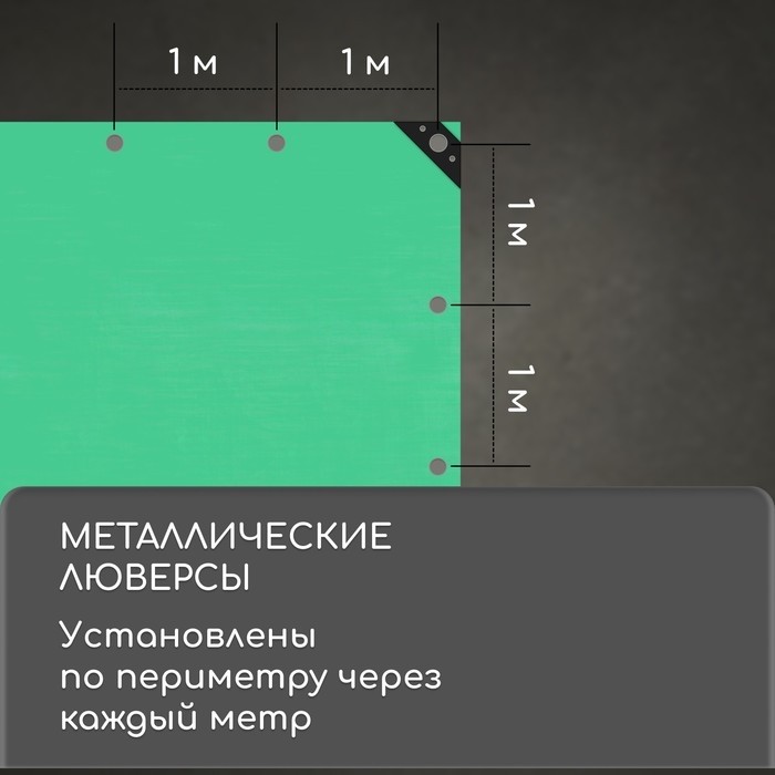 Тент защитный, 6×4 м, плотность 120 г/м², УФ, люверсы шаг 1 м, зелёный/серебристый