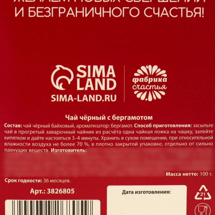 Чай подарочный чёрный «Дорогому учителю», бергамот, 100 г.