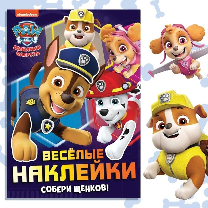 Альбом наклеек «Весёлые наклейки.Собери щенков», А4, 12 стр., Щенячий патруль