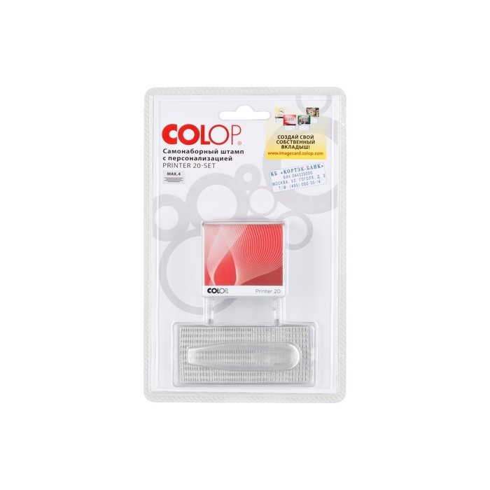 Штамп автоматический самонаборный COLOP Printer 20-SET Standart С ПЕРСОНАЛИЗАЦИЕЙ, 4 строки, 1 касса