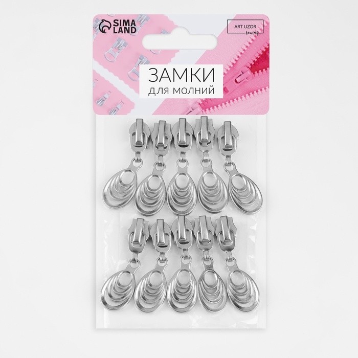 Бегунок для молнии «Спираль», №7, «Звенья», 10 шт., цвет никель