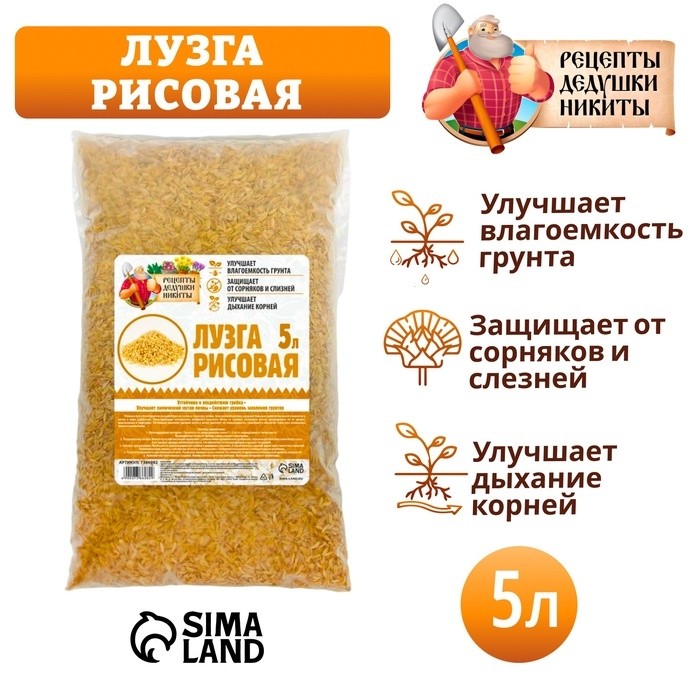 Лузга рисовая "Рецепты Дедушки Никиты", 5 л