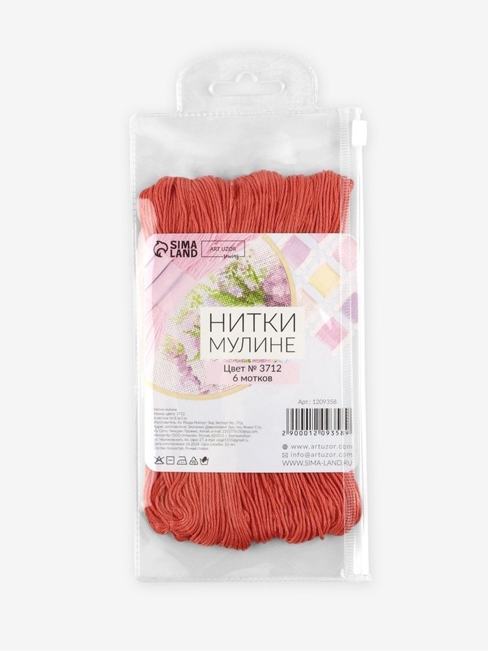 Нитки мулине №3712, 8±1 м, набор 6 шт., тёмно-оранжевый (Цена за 2 шт.)