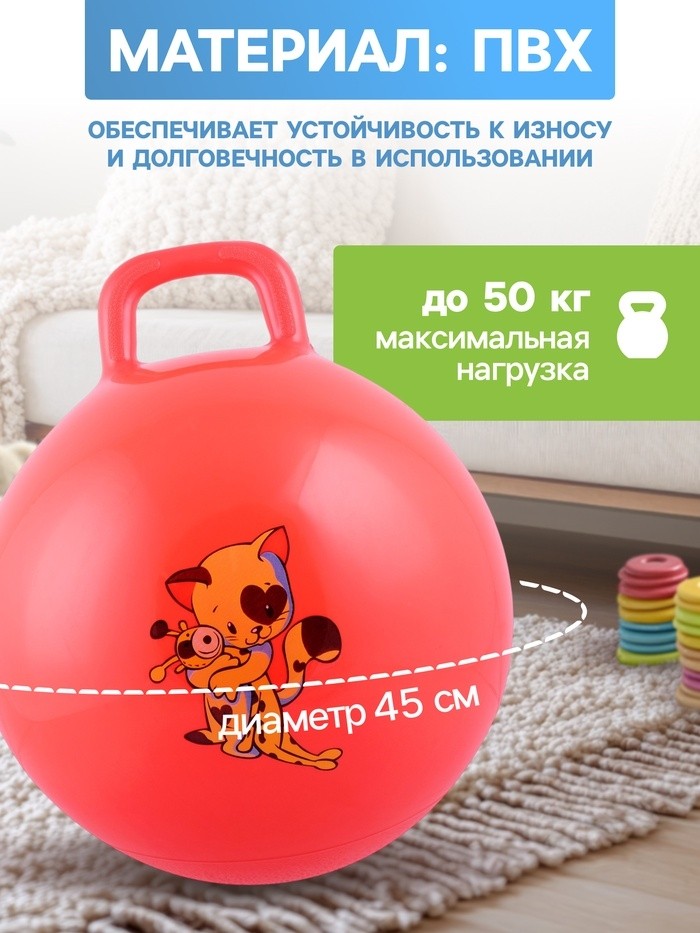 Мяч - прыгун с ручкой ZABIAKA, d=45 см, МИКС