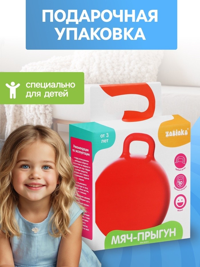 Мяч - прыгун с ручкой ZABIAKA, d=45 см, МИКС