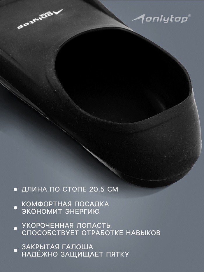 Ласты для плавания ONLYTOP, р. 42-44, цвет чёрный