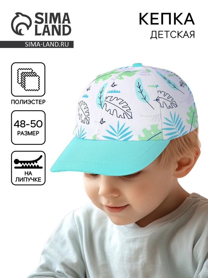 Кепка детская для мальчика «Листочки» р-р. 48-50