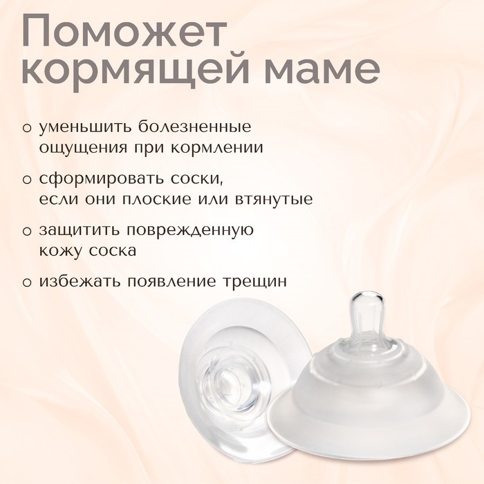 Накладка на грудь для кормления, силиконовая, круглая форма, в контейнере, 1 шт., M&B