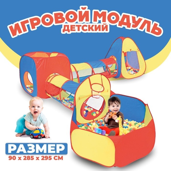 Детский игровой модуль «Лабиринт», 90×285×295 см