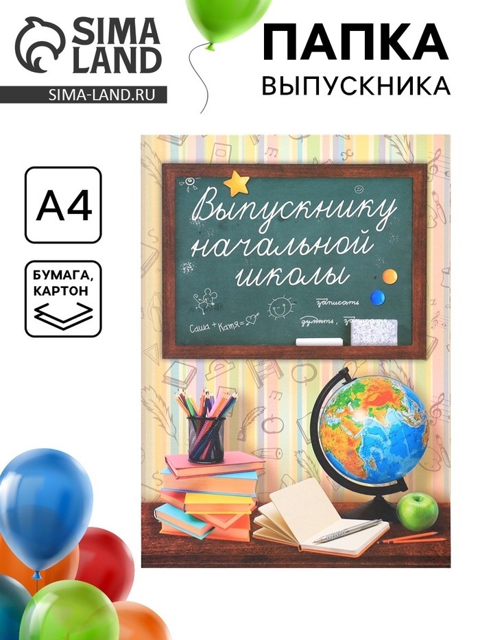 Папка «Выпускнику начальной школы», А4, без файлов